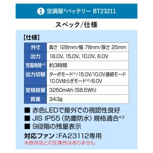 【公式ショップ】空調服(R) バッテリーセット...の詳細画像3