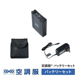 空調服(R)　バッテリーセット (バッテリー 充電器 バッテリーケース) BT23232 新デバイス 14.4V｜kuchofukushop