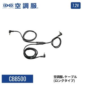 接続用ケーブル 作業服用 ファン バッテリー ケーブル 充電器 扇風機