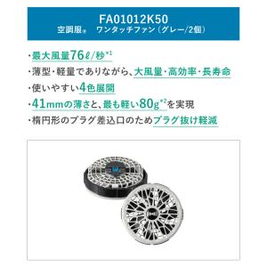【公式ショップ】空調服(R) ワンタッチファン...の詳細画像2