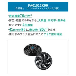 【公式ショップ】空調服(R) ワンタッチファン...の詳細画像2