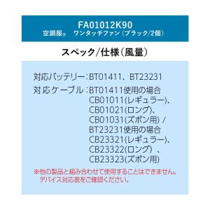 【公式ショップ】空調服(R) ワンタッチファン...の詳細画像3