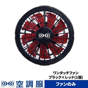 空調風神服 【ハイパワーファンセットのみ】 サンエス RD9020H