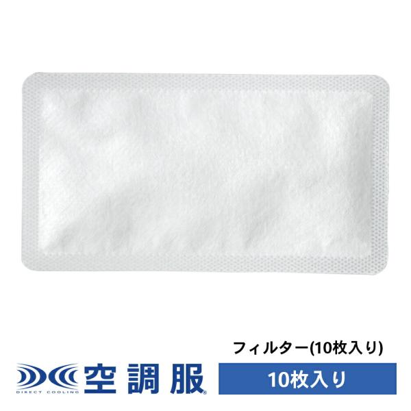 空調服(R)　フィルター （10枚） FLFS10