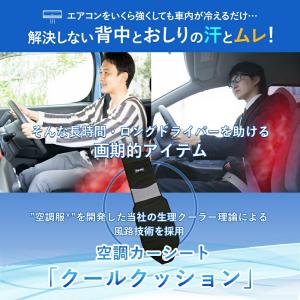 【公式ショップ】クールクッション 空調カーシー...の詳細画像3
