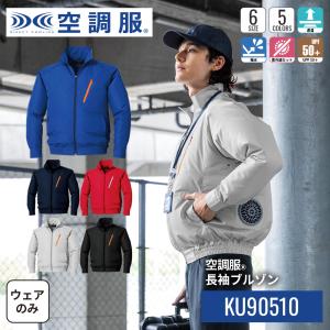 NSP 空調服 NA-1142 長袖 服単品 胸ポケット付 ネイビー S〜5L Nクール