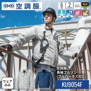 空調服 【公式ショップ】空調服(R) 制電長袖ブルゾン（横ファン