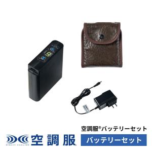 空調服(R)　バッテリーセット 作業着 作業服 AC充電アダプター付き LIPRO2｜kuchofukushop