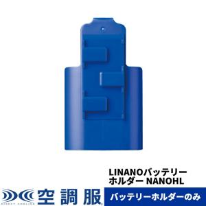 空調服(R)　バッテリーホルダー NANOHL｜kuchofukushop