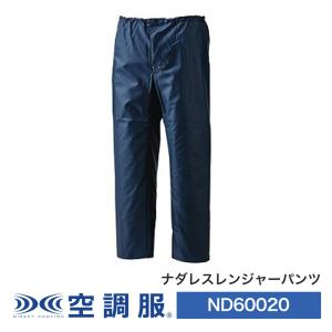 空調服　空調パンツ 空調服 【公式ショップ】空調服(R) スラックスセット スボン パンツ
