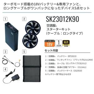 【公式ショップ】空調服(R) スターターキット...の詳細画像2