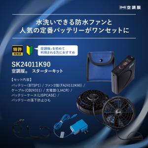 空調服（R） スターターキット バッテリー ファン、ベストLLセット 空調服（R） スターターキット バッテリー ファン、ベストLLセット