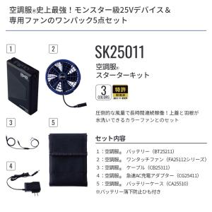 【公式ショップ】空調服(R) スターターキット...の詳細画像2