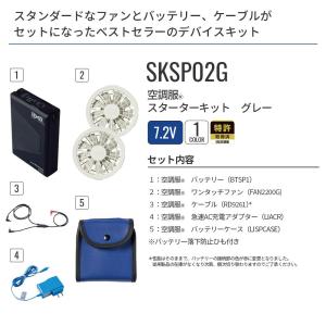 【公式ショップ】空調服(R) スターターキット...の詳細画像2