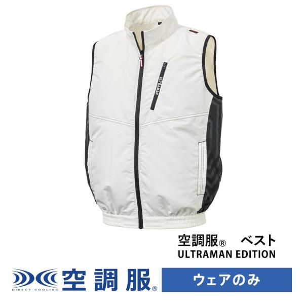 空調服(R)　ベスト ULTRAMAN EDITION（ダダ）ウルトラマン ウェアのみ 作業着 作業...