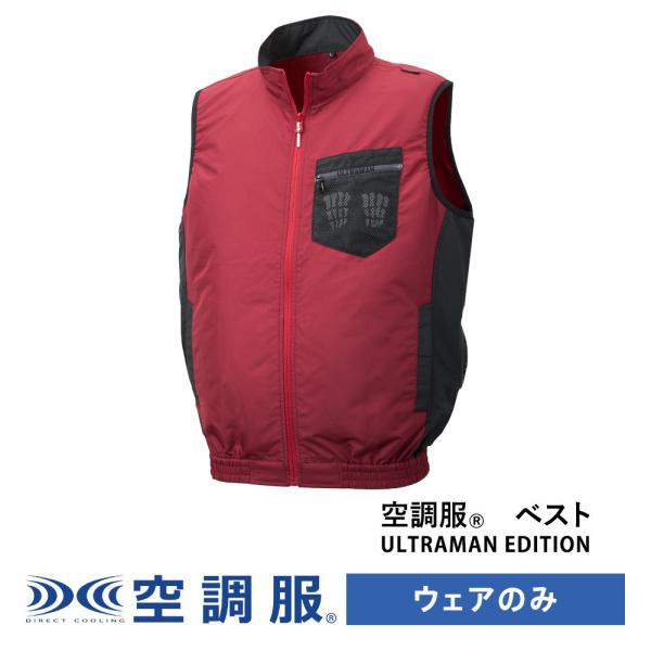 空調服(R)　ベスト ULTRAMAN EDITION（ピグモン）ウルトラマン 作業着 作業服 工場...