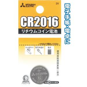 三菱 リチウムコイン電池CR2016G 49K015 〔10個セット〕 36-314｜kudamonokeisuke