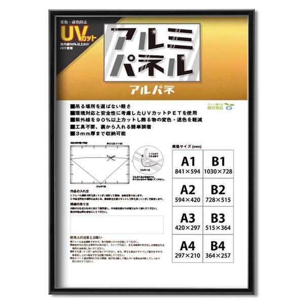 〔POPフレーム〕軽いフレーム・UVカットPET付 ポスターフレームアルミA1（841×594mm）...