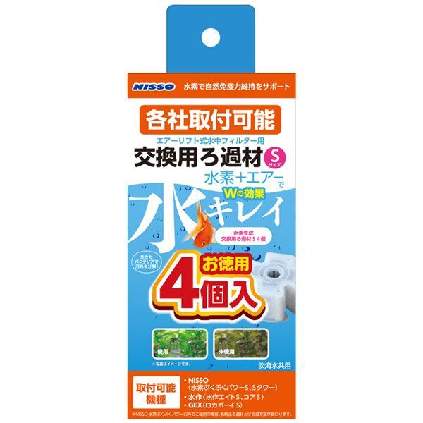 （まとめ）水素ぶくぶくパワー 水素生成交換用ろ過材 S 4P〔×3セット〕 (観賞魚/水槽用品)