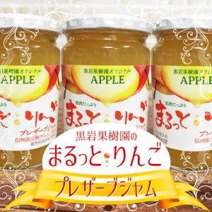 まるっとりんごプレザーブジャム -信州産サンふじ...の商品画像