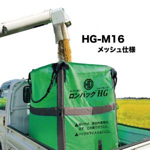 三洋化成 三洋 SANYO 穀物運搬袋 ロンバッグSP AMS-13N メッシュ 1300