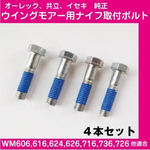 ウィングモア355 バーナイフ10枚 あぜ草刈機用バーナイフ 355mm 10枚組 OH-355 オーレック系 ウイング