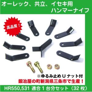 【美品！替刃新品交換・業者整備済み】 山梨より ハンマーナイフ HR661A 草刈機 自走 （近県配送応相談） MK10H×38 草刈り替刃 ハンマーナイフ 1セット(38枚) ノウキナビプラス