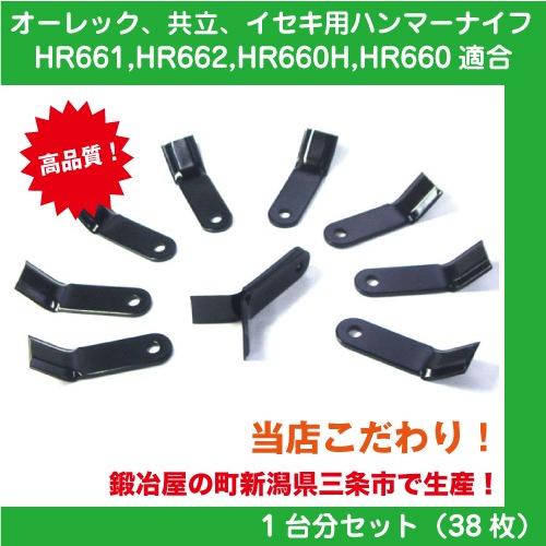 草刈機オーレック・やまびこ・共立HR661 HR662 HR663 HR664 HR665 HRC6...