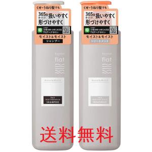 エッセンシャル フラット モイスト＆モイスト シャンプー ＋ トリートメントセット (各500ml)...