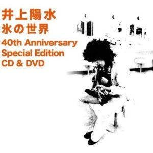 氷の世界-40th Anniversary Special Edition (DVD付)｜kudos24