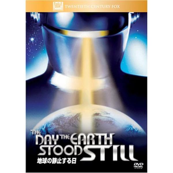 地球の静止する日 DVD