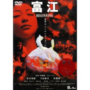 富江 BEGINNING DVD