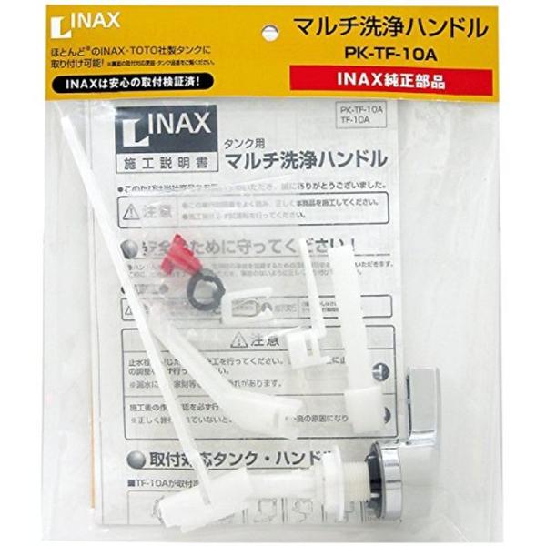 LIXIL(リクシル) INAX マルチ洗浄ハンドル PK-TF-10A