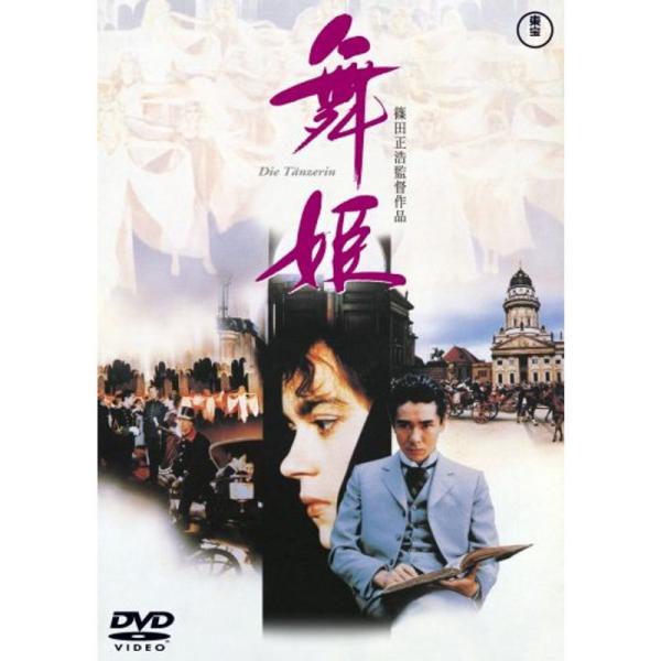 舞姫 DVD