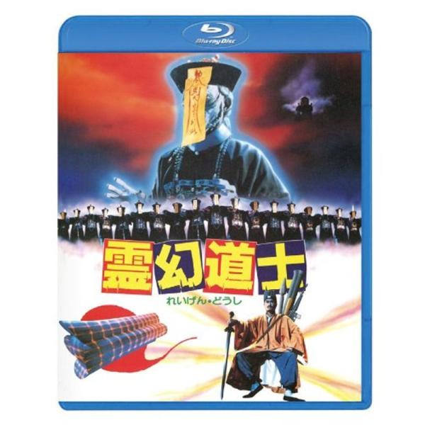 霊幻道士〈日本語吹替収録版〉 Blu-ray