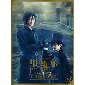 ミュージカル「黒執事」 -Tango on the Campania-(完全生産限定版) DVD｜kudos24