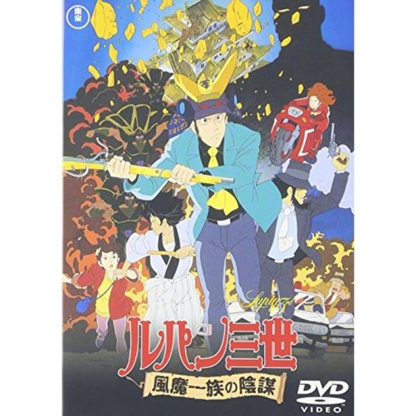 ルパン三世 風魔一族の陰謀 DVD