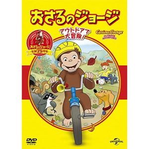 おさるのジョージ ベスト・セレクション3 アウトドアで大冒険 DVD｜kudos24