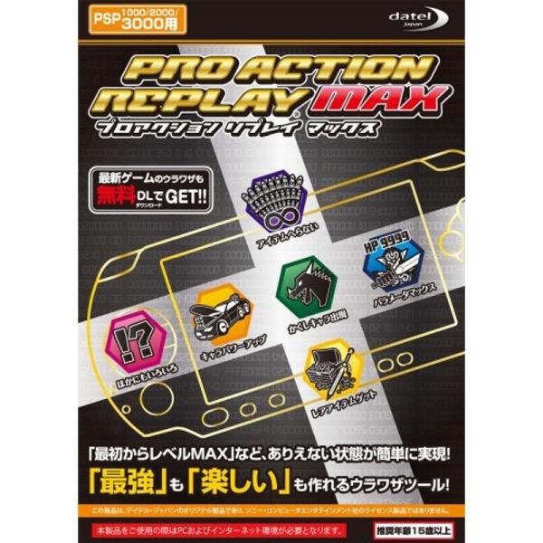 プロアクションリプレイ MAX(PSP-1000/2000/3000用)