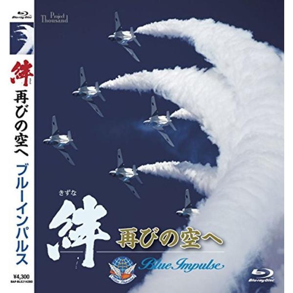「絆」再びの空へ (T4ブルーインパルス初の劇場公開作品) Blu-ray
