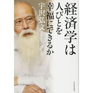 経済学は人びとを幸福にできるか｜kudos24