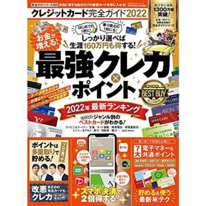 完全ガイドシリーズ332クレジットカード完全ガイド (100%ムックシリーズ)｜kudos24