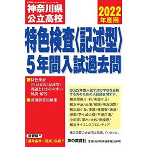801神奈川県公立高校特色検査<記述型>入試過去問