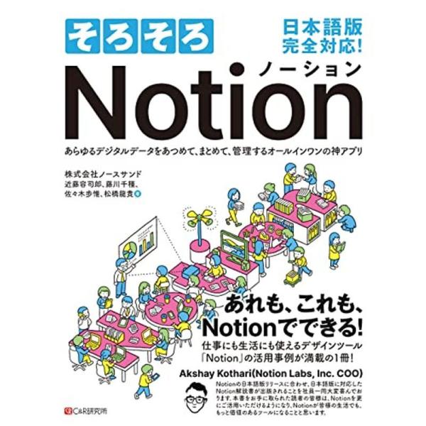 そろそろ Notion あらゆるデジタルデータをあつめて、まとめて、管理するオールインワンの神アプリ