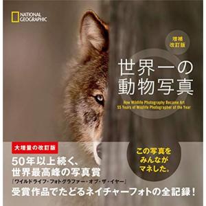 世界一の動物写真 増補改訂版｜kudos24