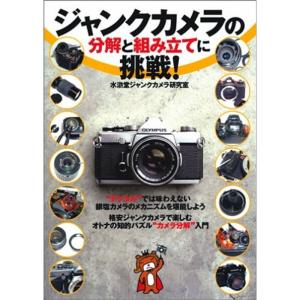 ジャンクカメラの分解と組み立てに挑戦｜kudos24