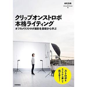 クリップオンストロボ 本格ライティング ~オフカメラストロボ撮影を基礎から学ぶ｜kudos24