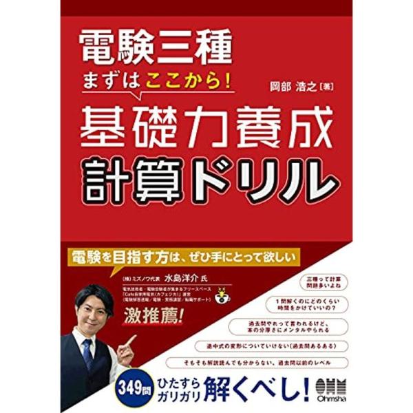 電験三種 まずはここから基礎力養成 計算ドリル