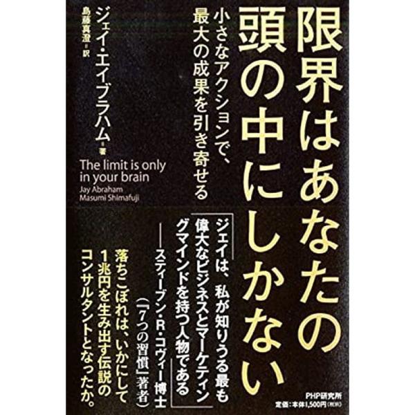 限界はあなたの頭の中にしかない