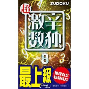 超激辛数独8｜kudos24